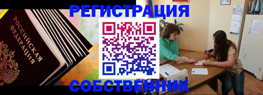 купить прописку в Домодедово