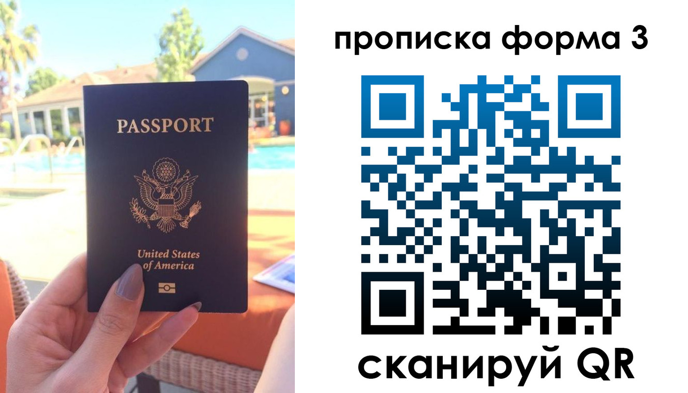 прописка штамп в Домодедово