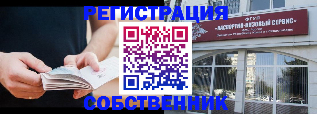 временная регистрация законно в Домодедово