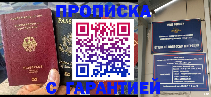 временная регистрация законно в Домодедово