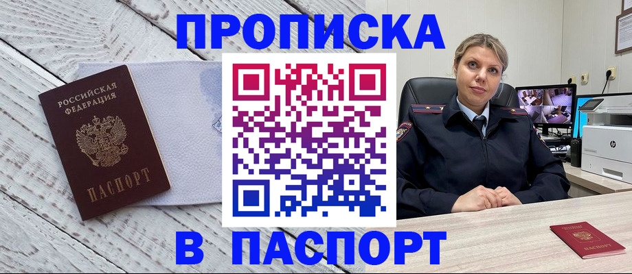 временная прописка в Домодедово