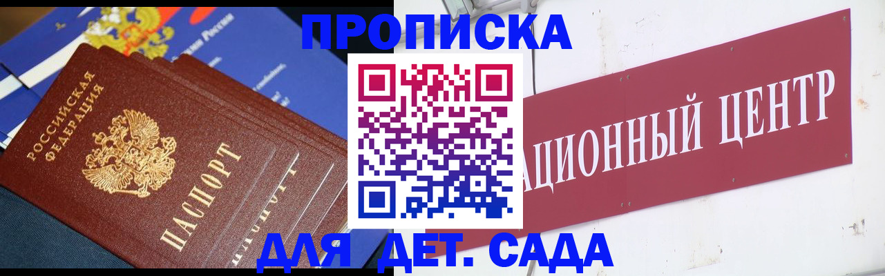 прописка регистрация в Домодедово