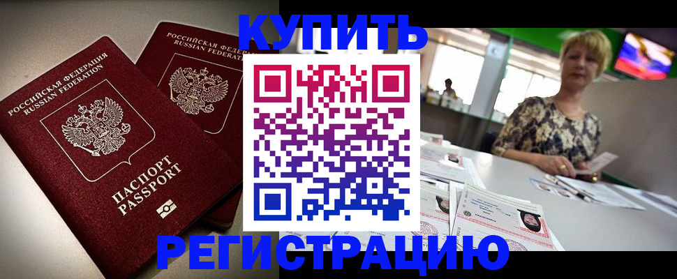 временная прописка в Домодедово