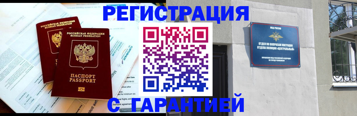 временная регистрация гарантия в Домодедово