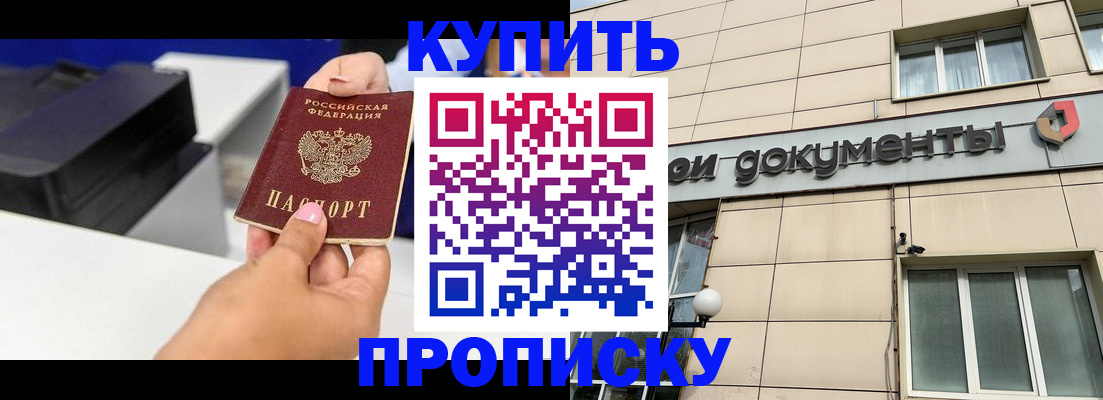 прописка паспорт в Домодедово