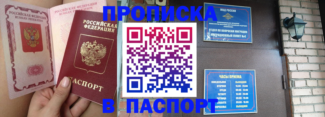 временная прописка в Домодедово