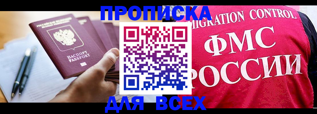 временная регистрация 2025 в Домодедово