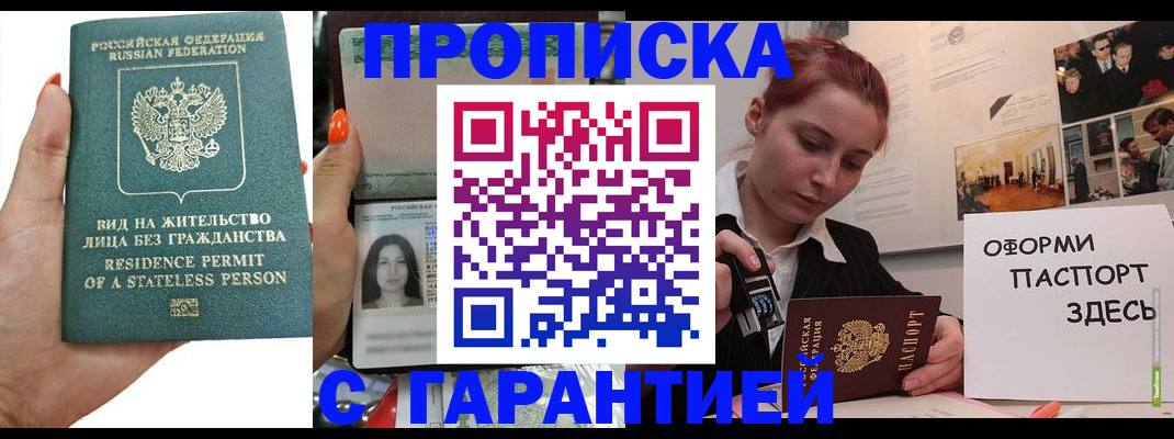 прописка в квартире в Домодедово